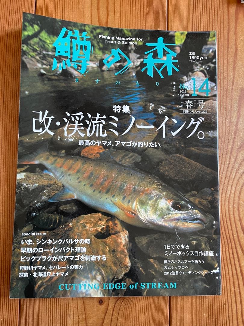 鱒の森　No.3〜15 13冊セット