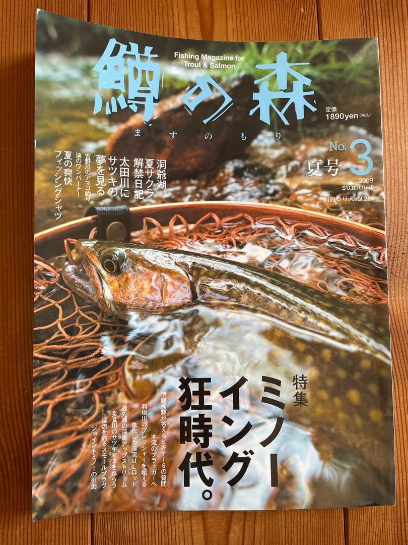 鱒の森　No.3〜15 13冊セット