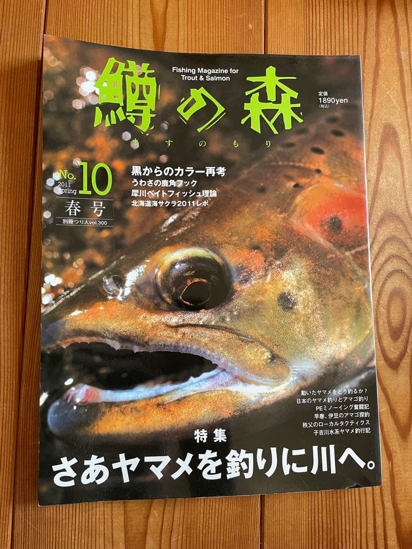 鱒の森　No.3〜15 13冊セット