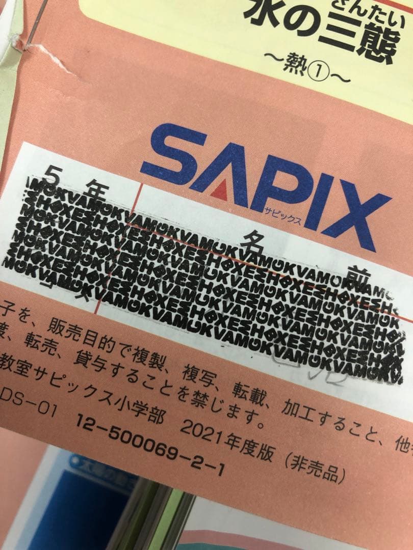 サピックス　5年理科　デイリー/春/夏/冬　２０２１年度版　中古