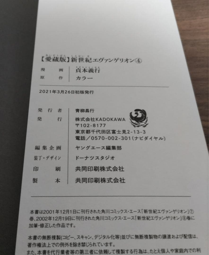 新世紀エヴァンゲリオン【愛蔵版】全巻初版セット
