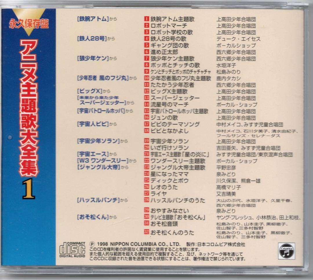 永久保存版「アニメ主題歌大全集」10枚組CD-BOX
