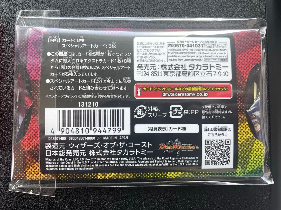 【未開封】　神アート　美女と死神の決断 DMART-21 デュエルマスターズ