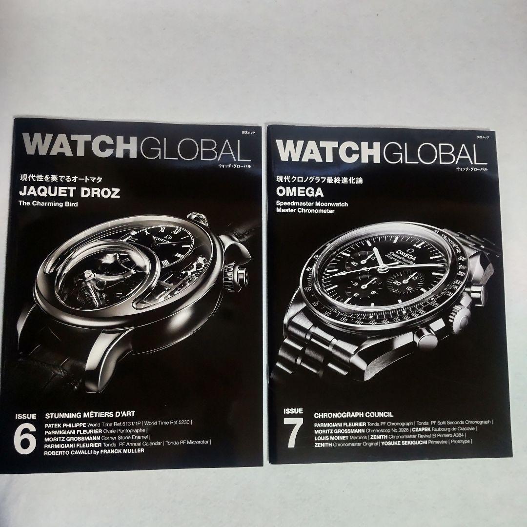 ☘️【匿名配送・送料無料】 WATCH GLOBAL　ウォッチグローバル 　9冊