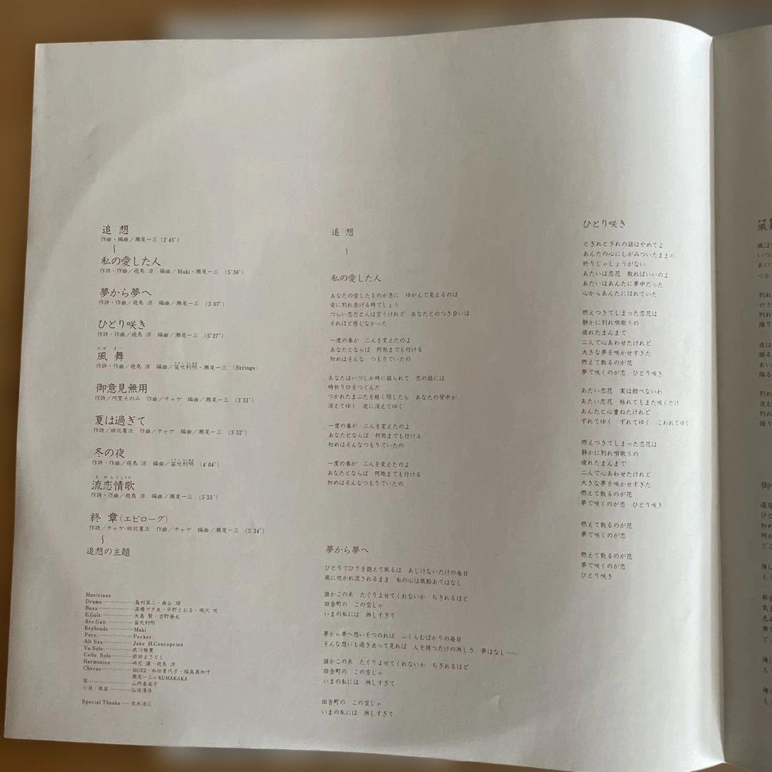 チャゲ&飛鳥 風舞 サンプル盤