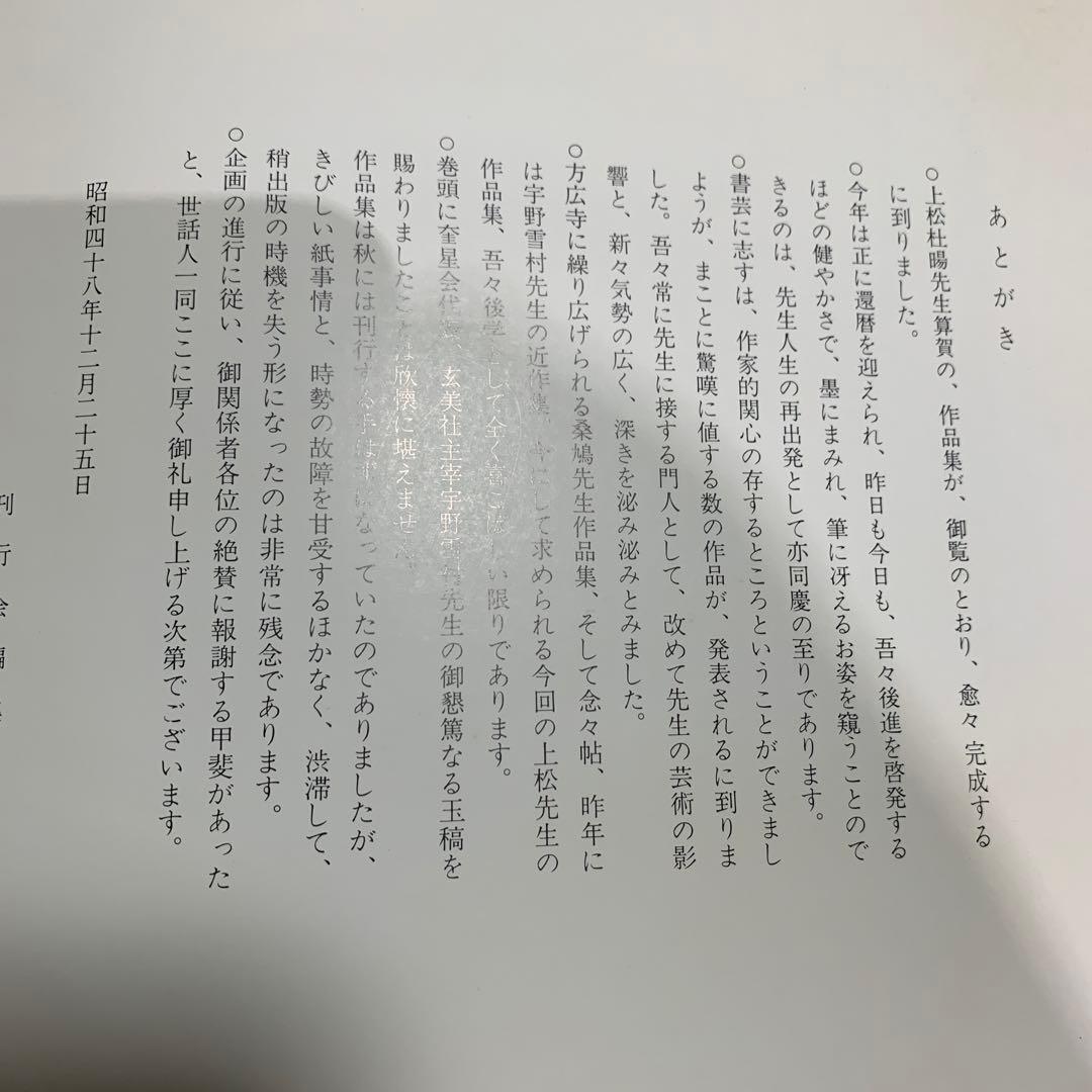 上松恭陽 書道作品集