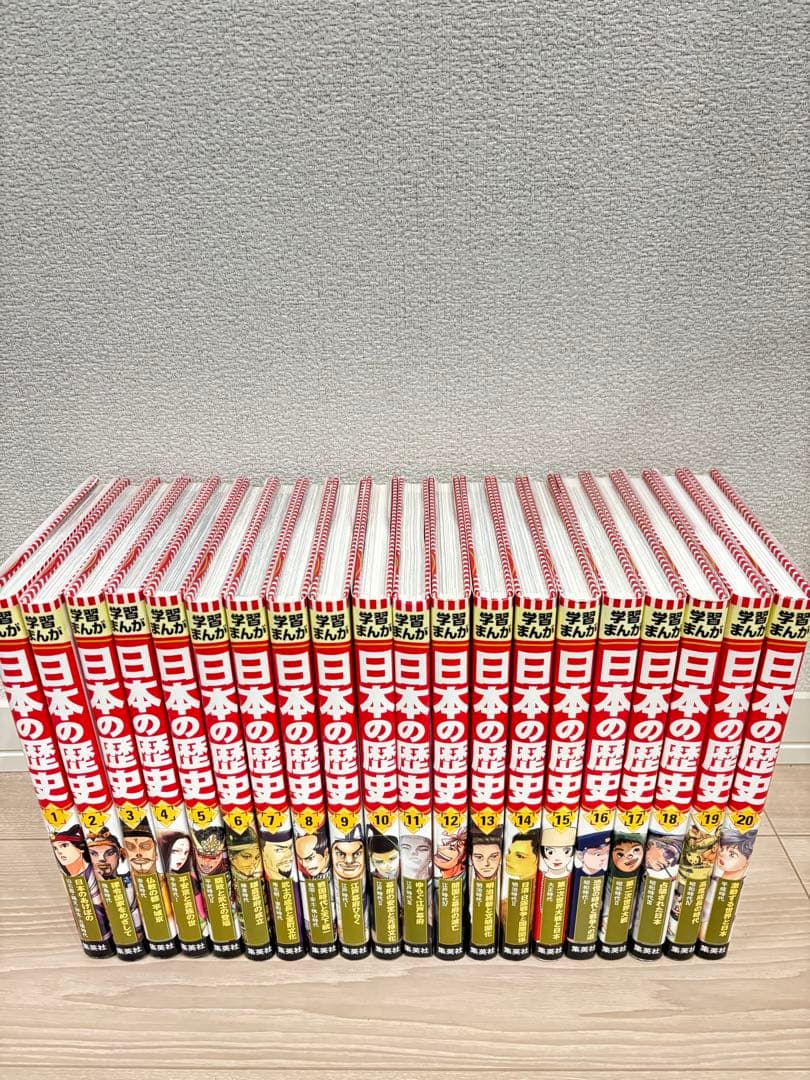 【美品】学習まんが　日本の歴史20巻全巻セット　集英社　中学受験対策