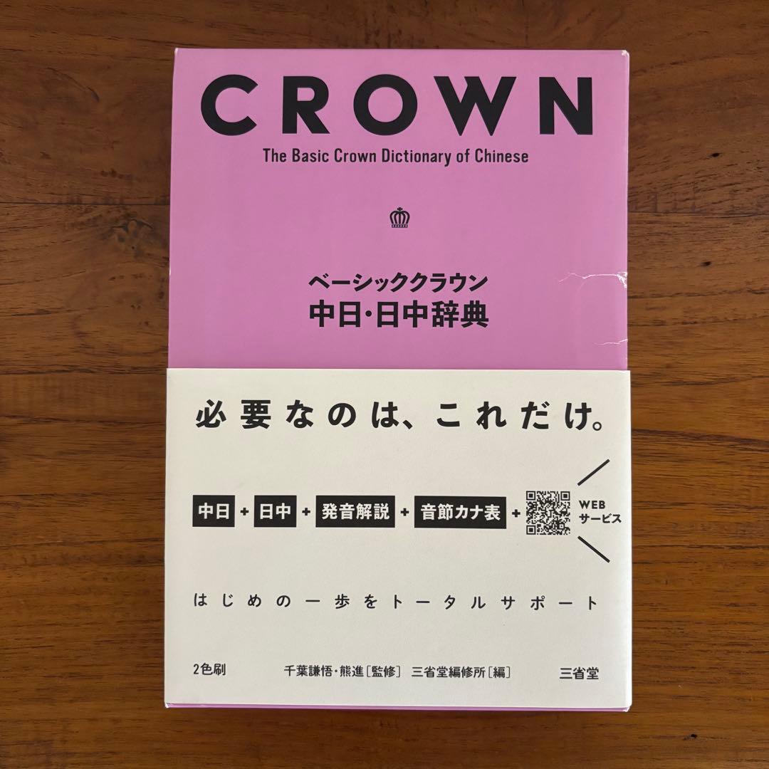 中国語 辞書 7冊セット