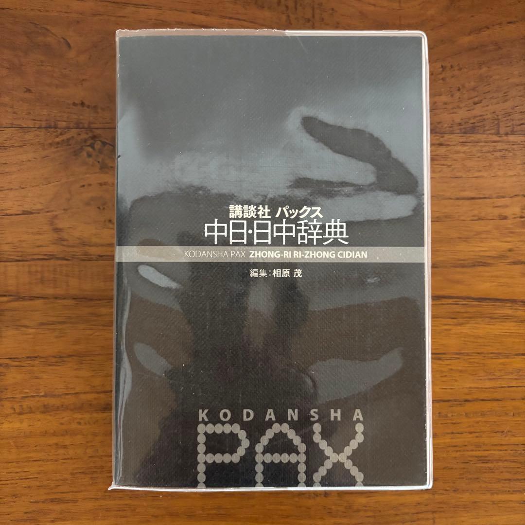 中国語 辞書 7冊セット