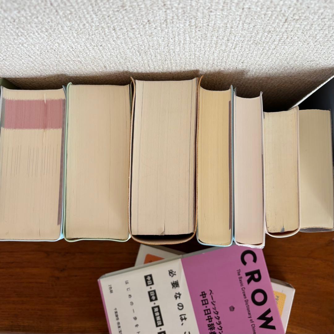 中国語 辞書 7冊セット