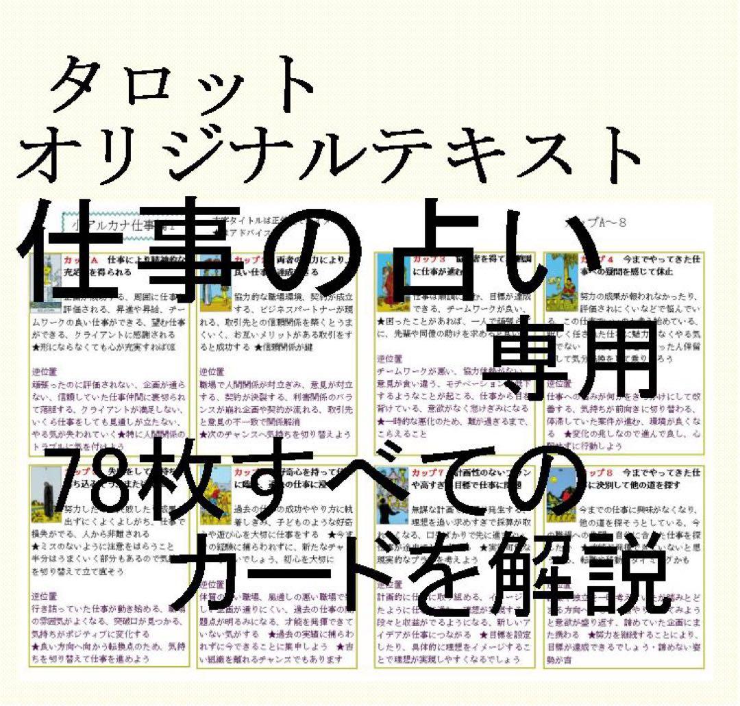 タロットカード学習オリジナルテキスト11点フルセット⭐️おまとめ割引中44