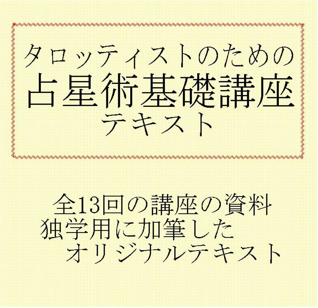タロットカード学習オリジナルテキスト11点フルセット⭐️おまとめ割引中44
