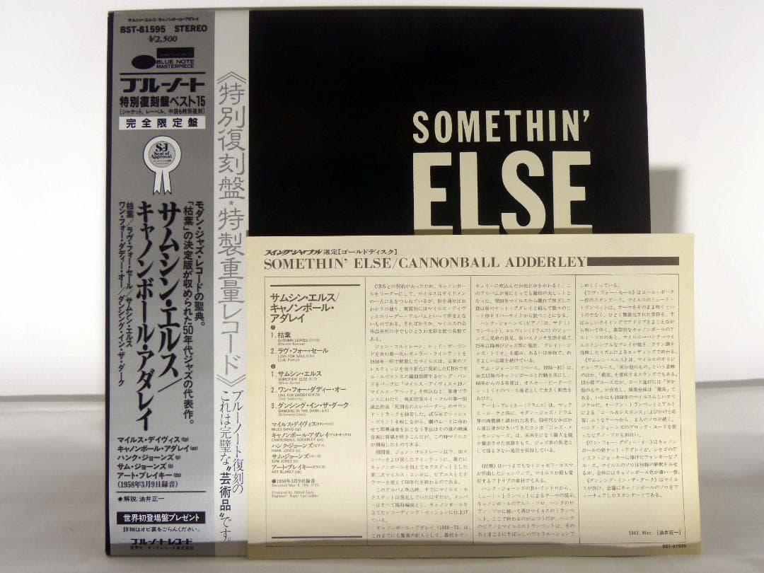 洋楽 LP / SOMETHIN' ELSE CANNONBALL ADDERLEY