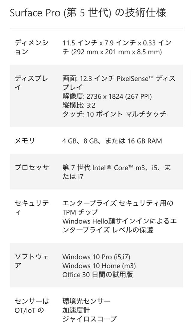 【美品★】Surface pro5 8GB 256GB 傷なし キーボード付き
