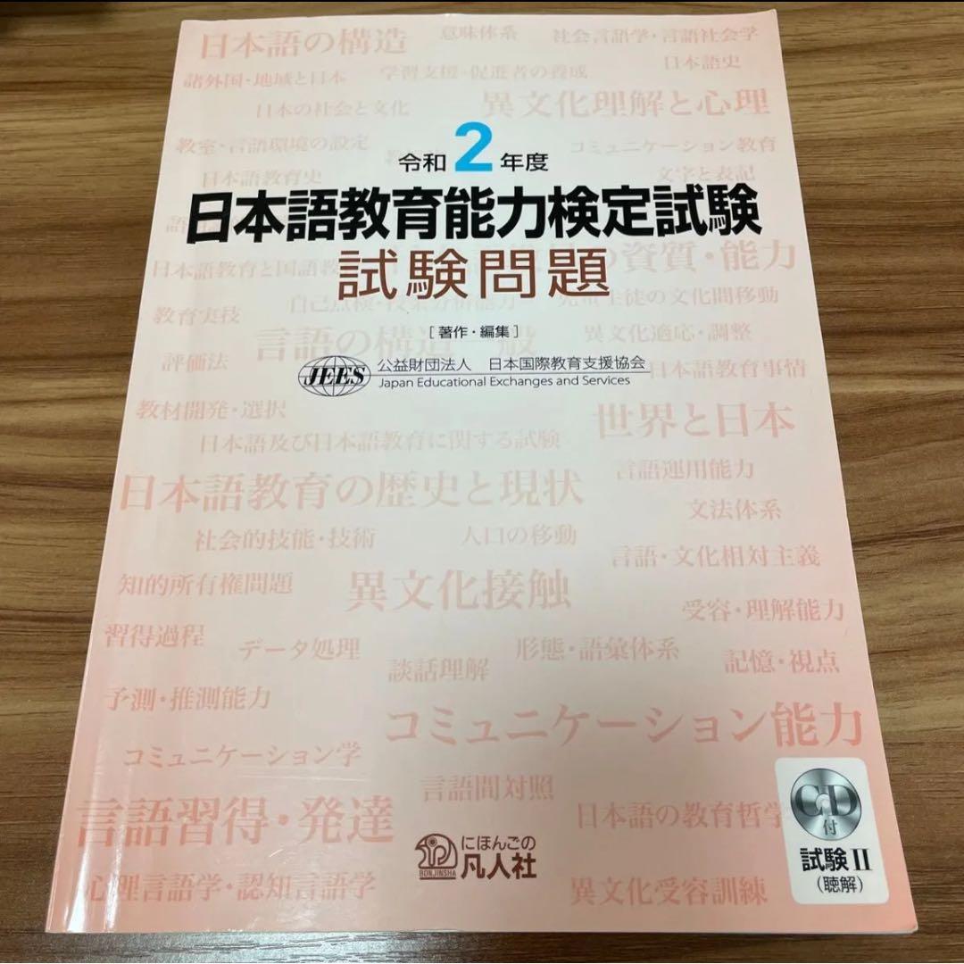 日本語教育能力検定試験セット 第5版