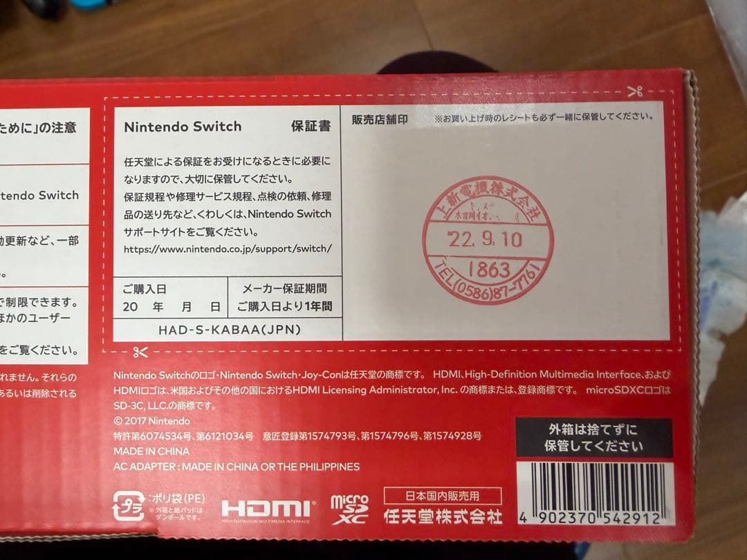 Nintendo Switch 画面傷なし 付属品完品 完動 2022年購入
