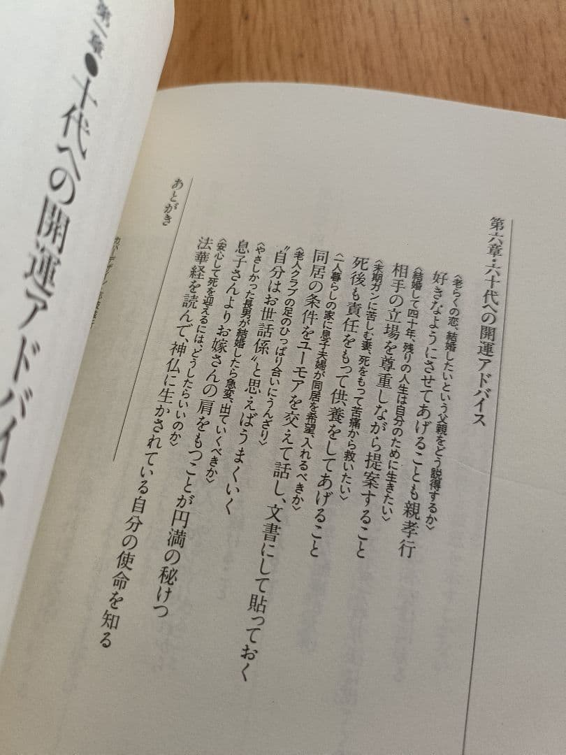 悩まなくてよい本　霊能的雑業家の開運アドバイス　美輪明宏　著　ダルマブックス