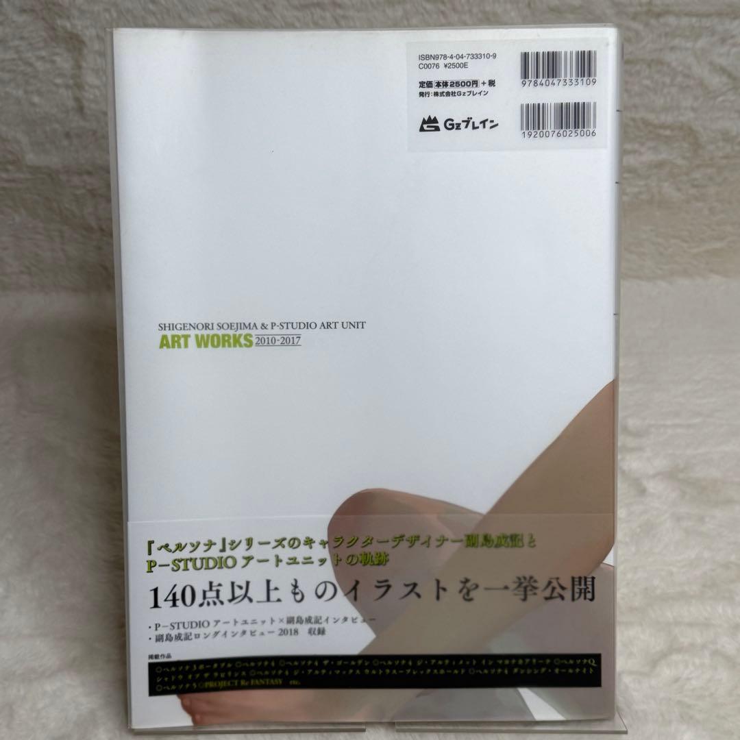 副島成記 & P-STUDIO アートユニット ART WORKS 2010―…