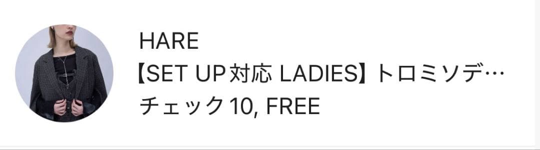 HARE トロミソデアキショートジャケット チェック