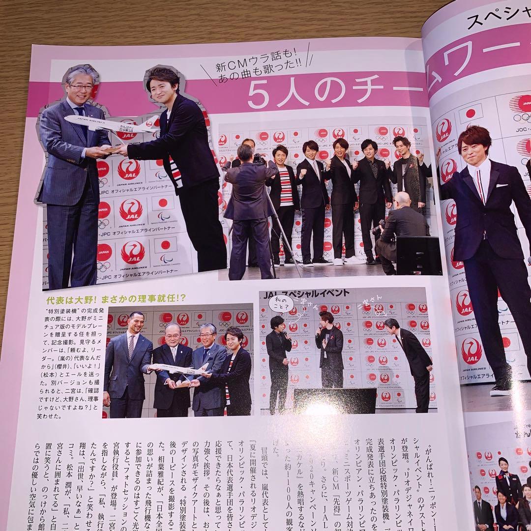 嵐 夜会に松潤 JALイベント CM一番搾り