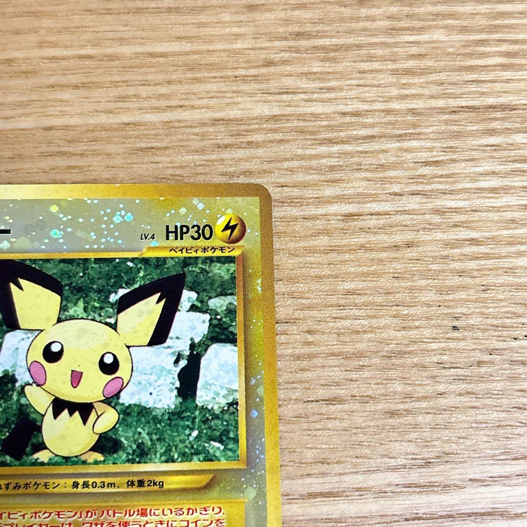 【匿名配送】ポケモンカード 旧裏 ホロ ピチュー
