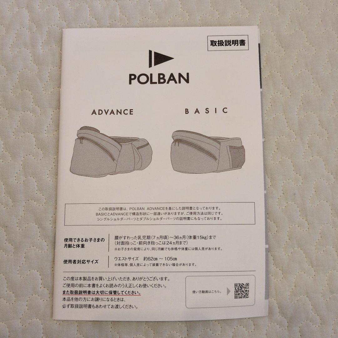 POLBAN ADVANCE ヒップシート アイボリー