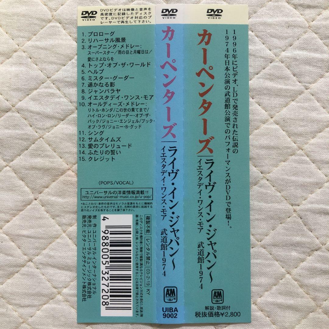 DVD！帯付き！CARPENTERS/ Live at Budokan 1974