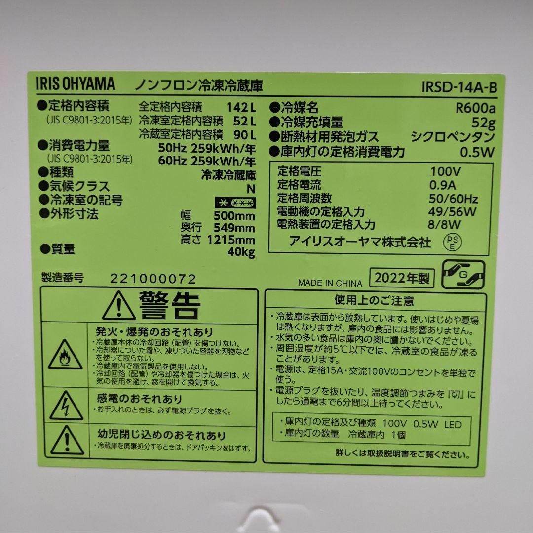 ✨22年製アイリスオーヤマ冷蔵庫23年ヤマダRORO5.5kg洗濯機✨配達無料✨