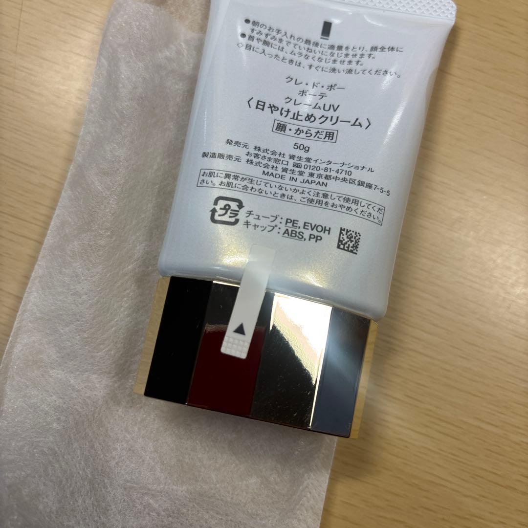 clé de peau BEAUTÉ 日焼け止めクリーム