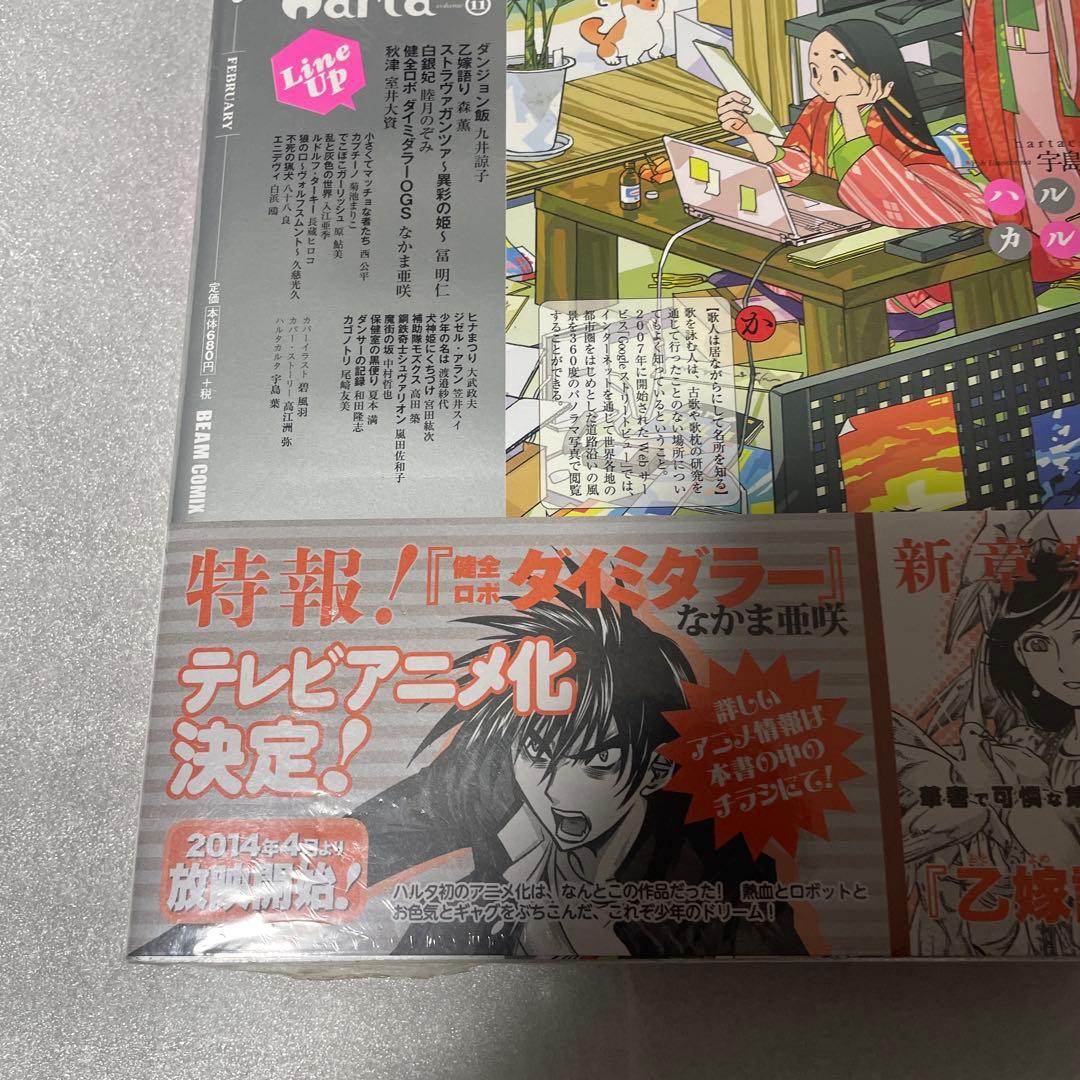 【シュリンク未開封】ハルタ vol.11 ダンジョン飯 新連載号 コミックビーム