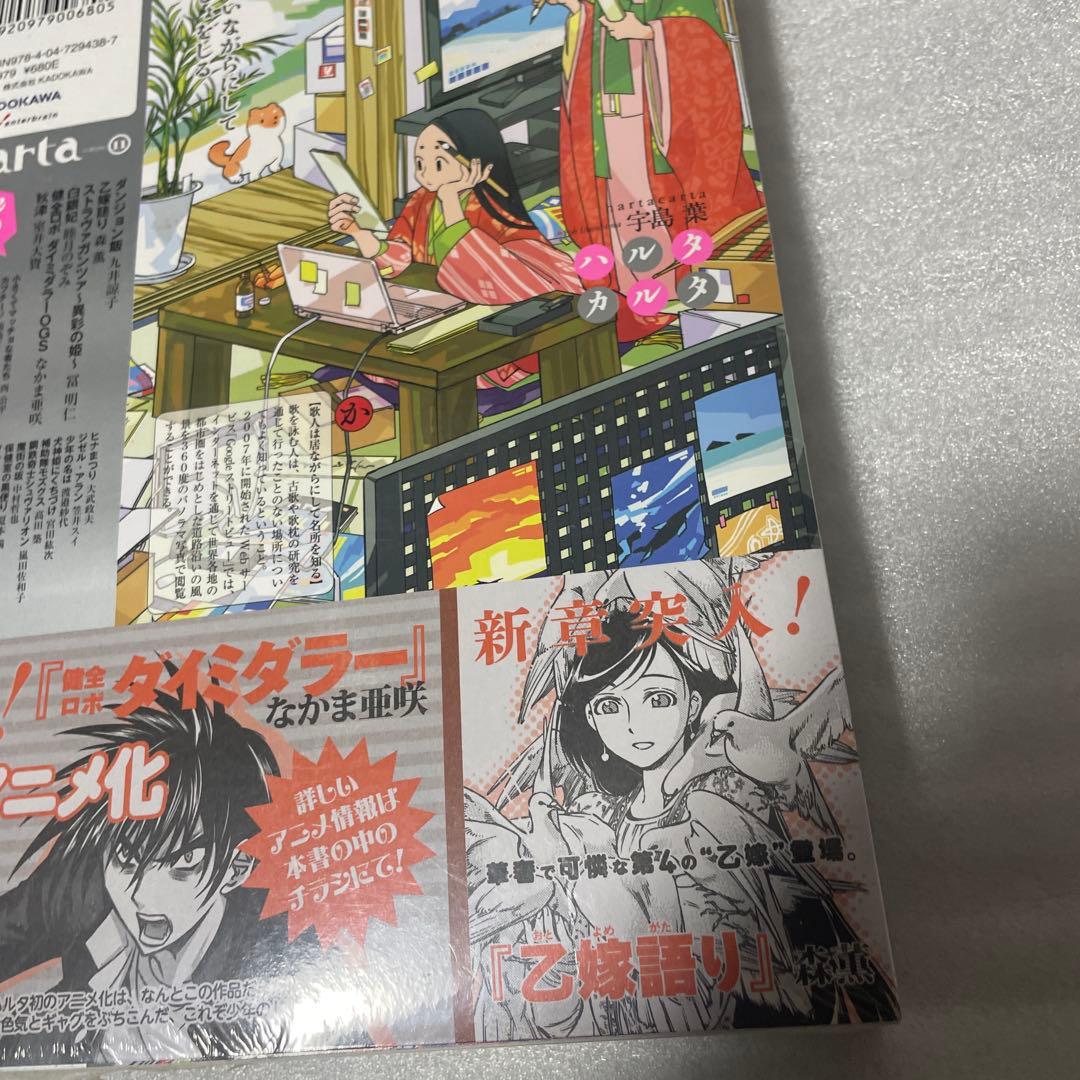 【シュリンク未開封】ハルタ vol.11 ダンジョン飯 新連載号 コミックビーム