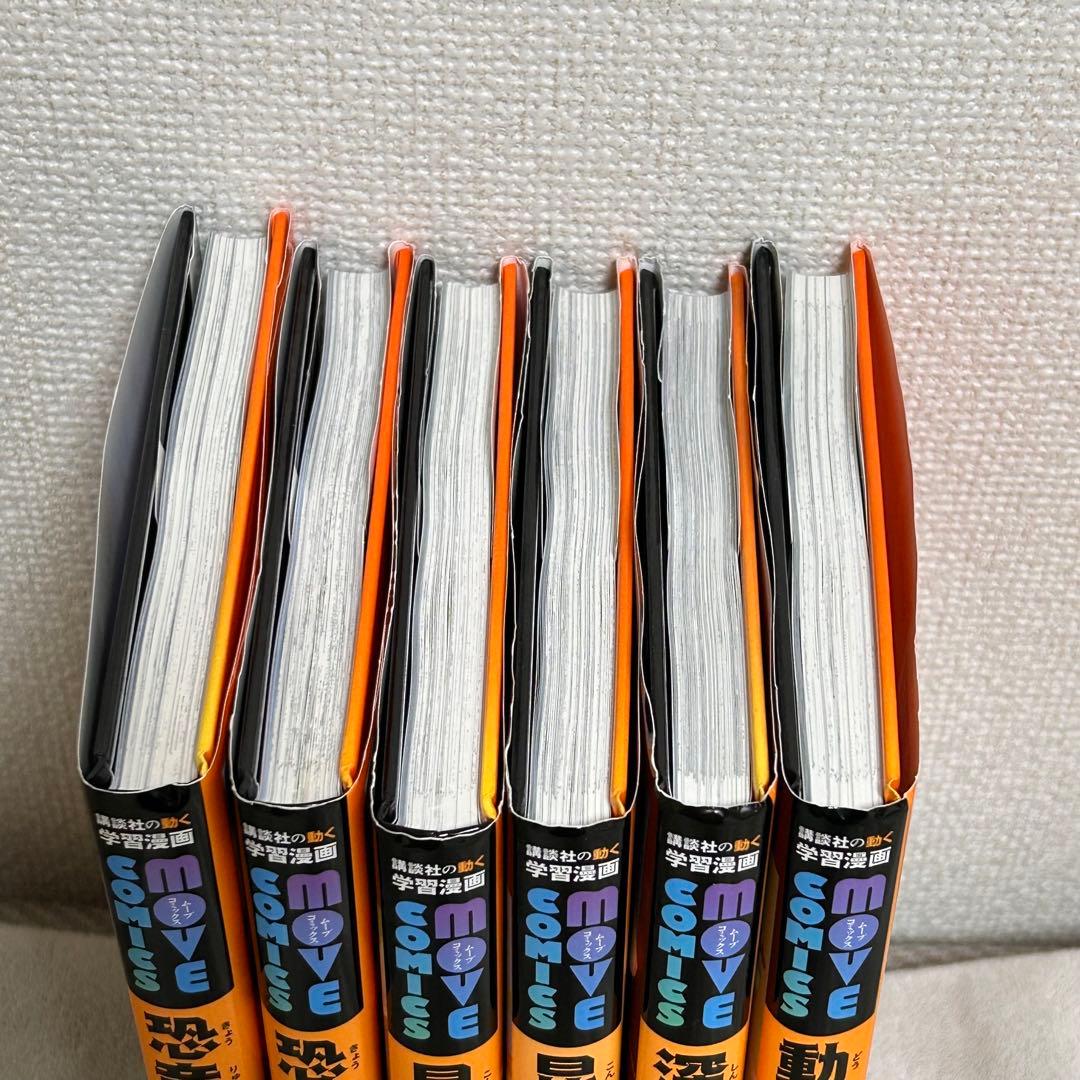 講談社の動く図鑑　MOVE 6冊セット