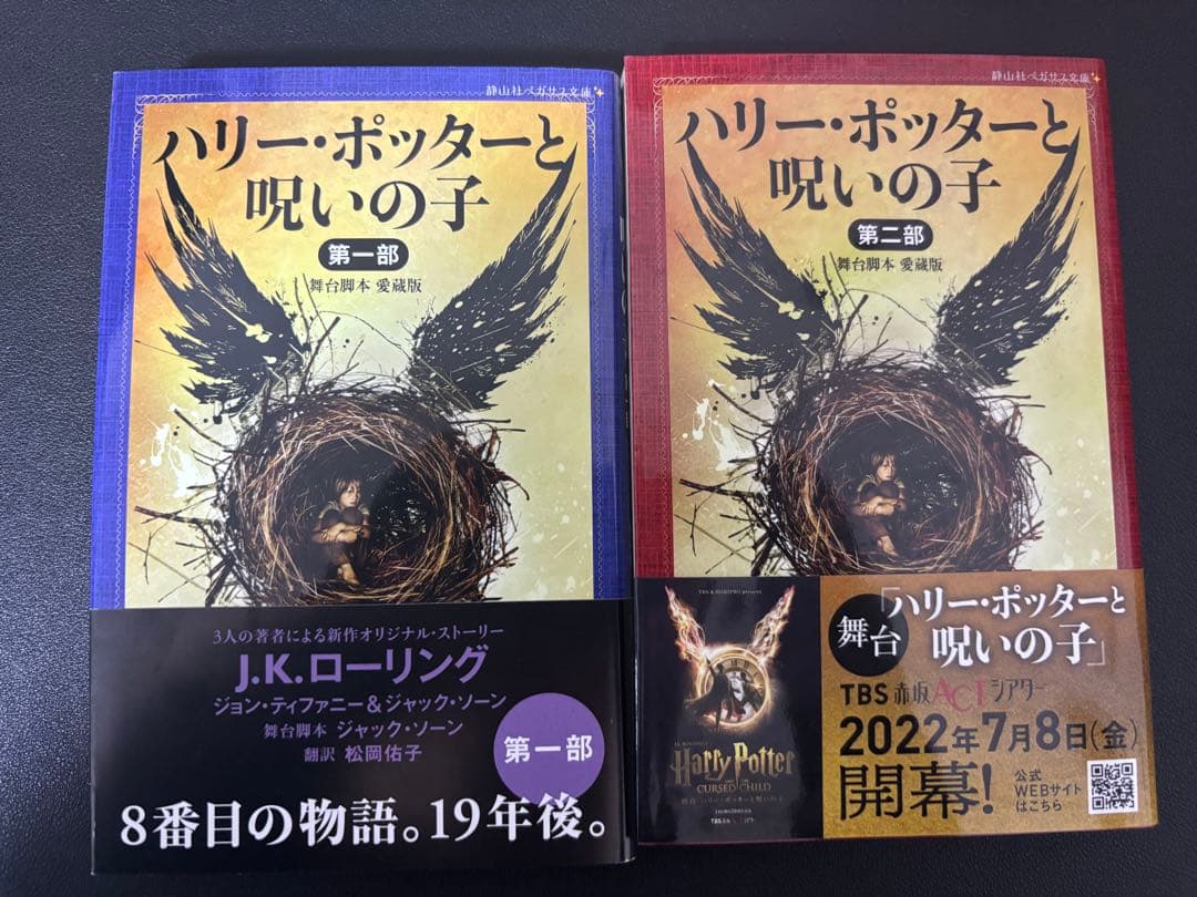 【美品・全巻セット】ハリー・ポッターシリーズ 全19巻&呪いの子 全2巻