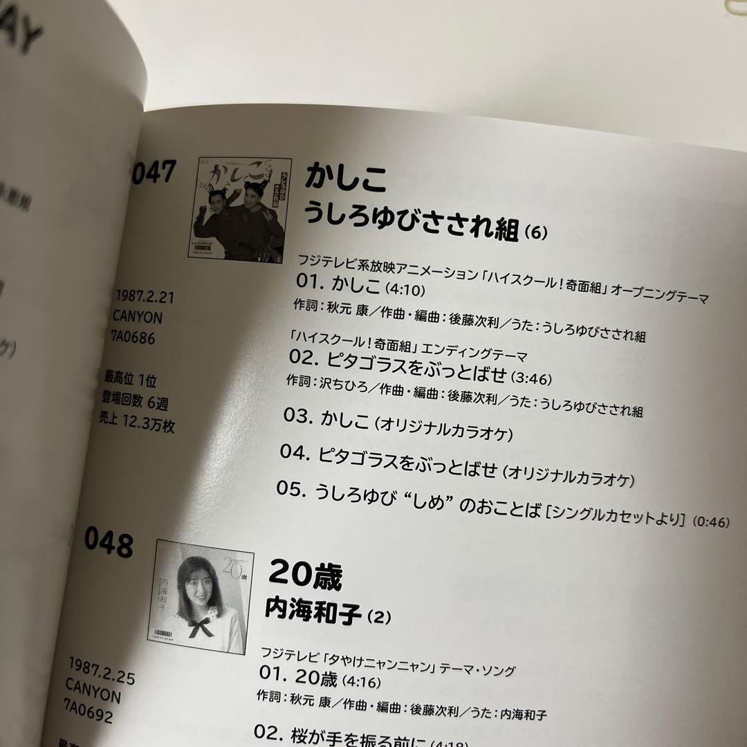 うしろゆびさされ組 カラオケ付き CD 2枚 おニャン子クラブ 30周年記念復刻