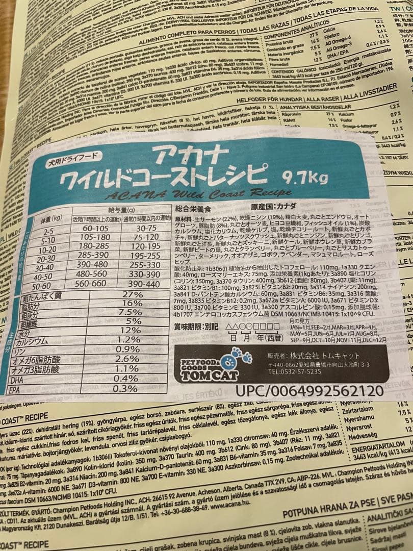 acanaアカナワイルドコーストレシピ9.7キロ