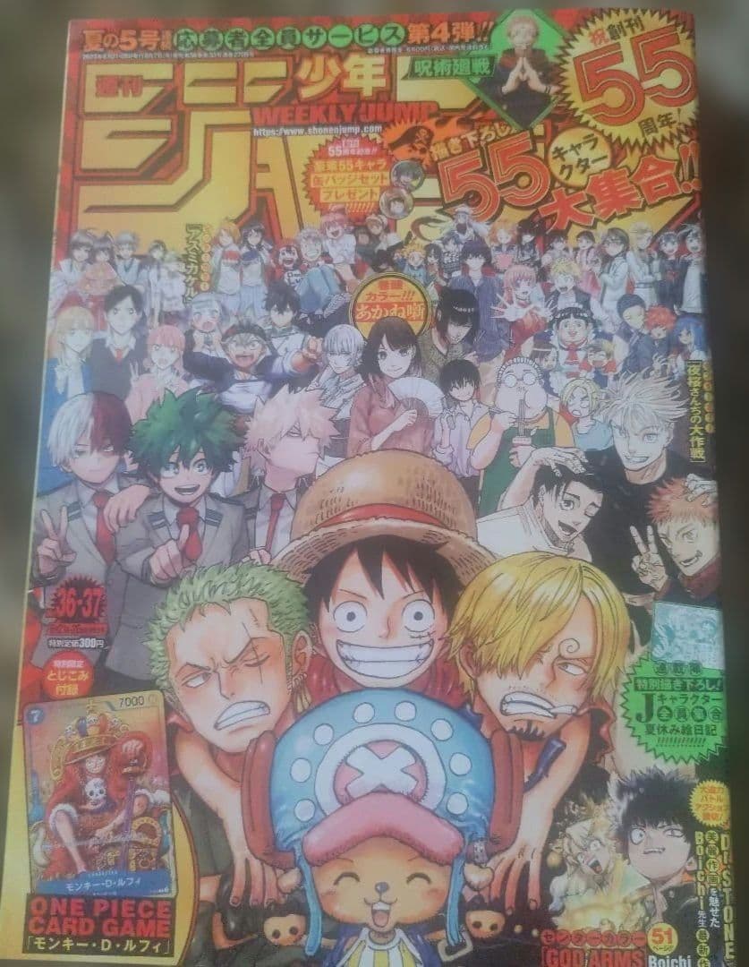 週刊少年ジャンプ2023年36・37号　モンキー・D・ルフィP-043
