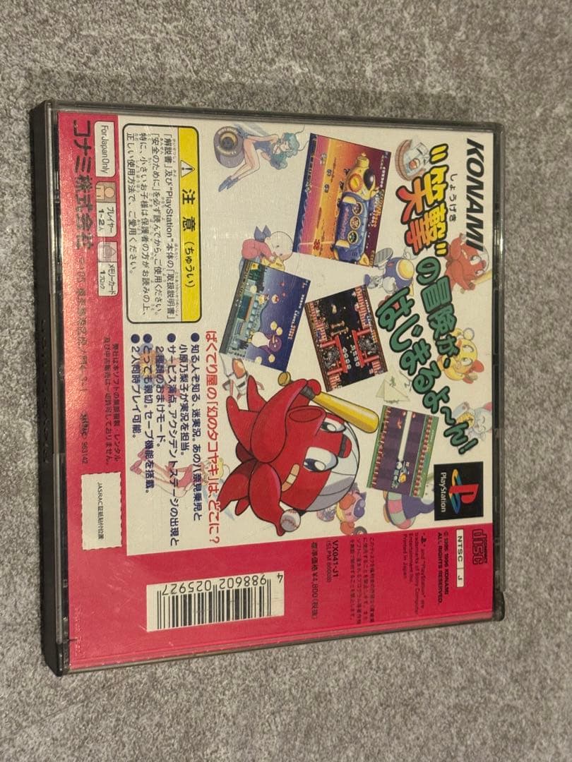 PS1 実況おしゃべりパロディウス フォーエバー・ウィズ・ミー
