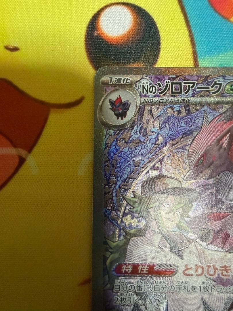 NのゾロアークEX SAR ポケモンカード
