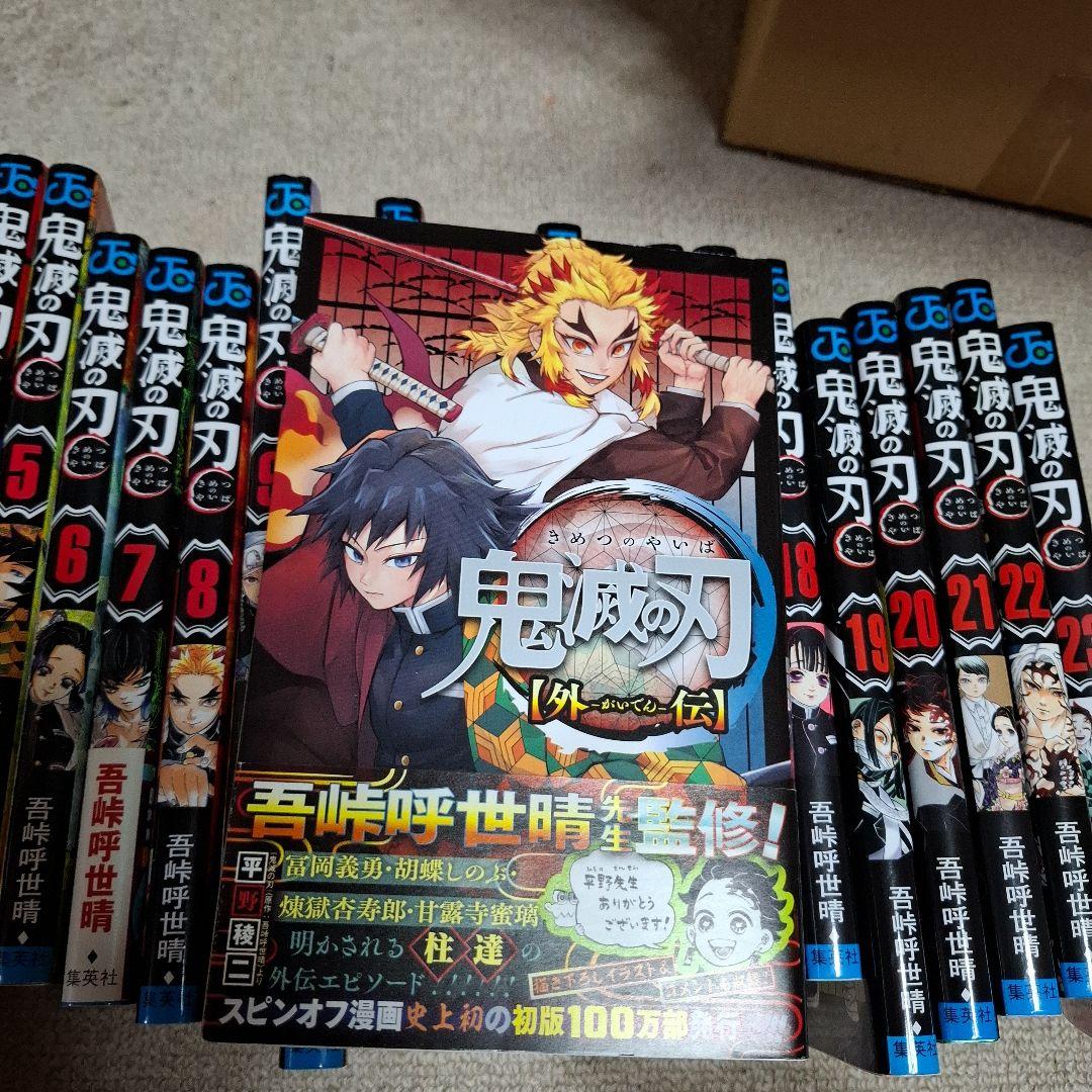 鬼滅の刃全巻+外伝