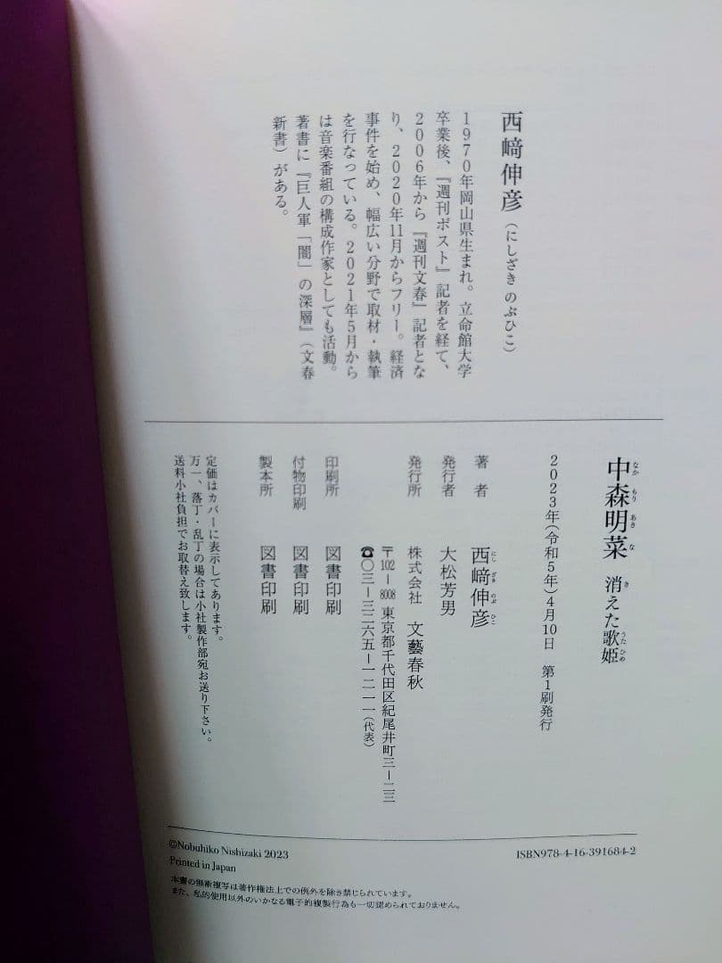 中森明菜 直筆サイン色紙 & 中森明菜 消えた歌姫
