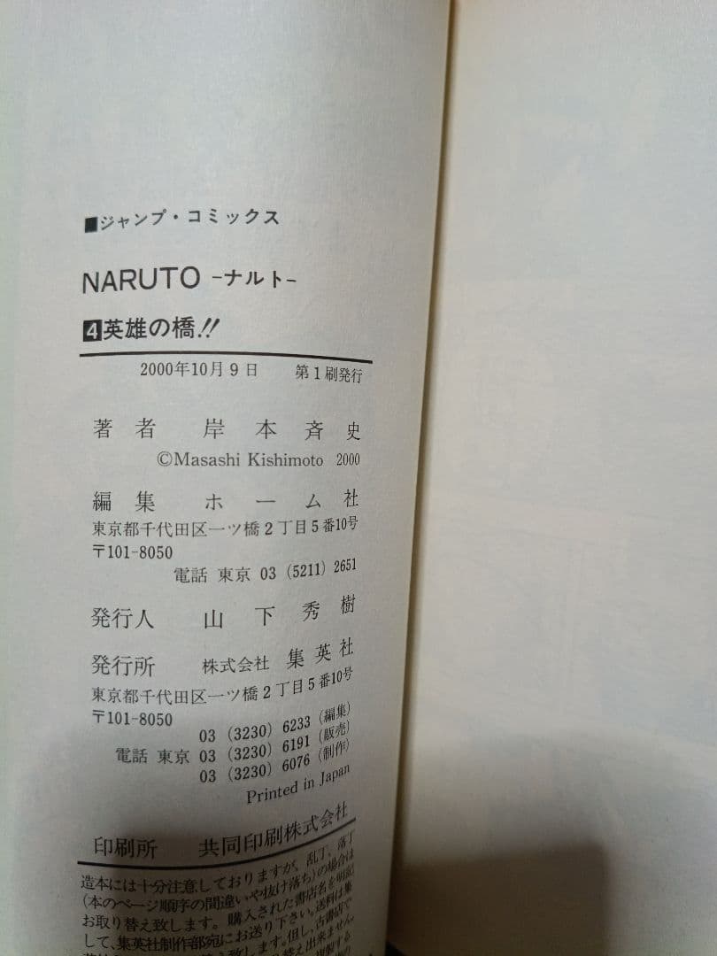 NARUTO 漫画　1〜5巻セット　初版のみ