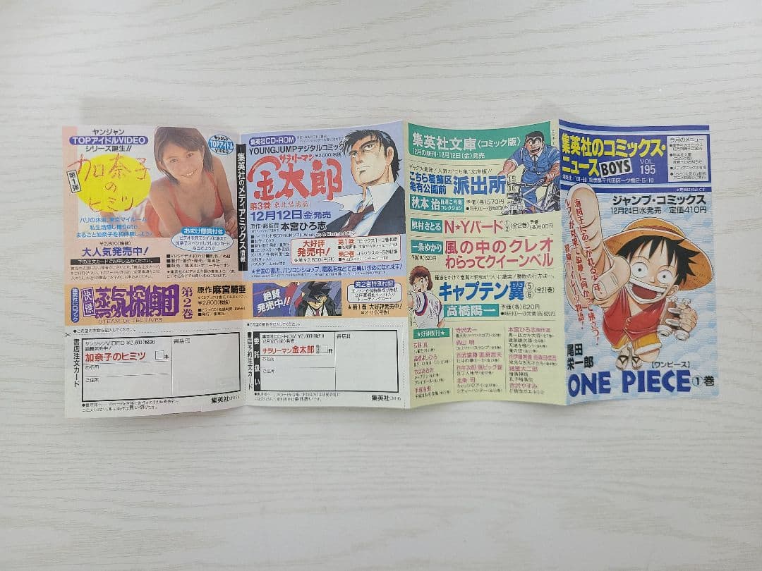 ONE PIECE　コミックスニュース195　199　199に痛みあり