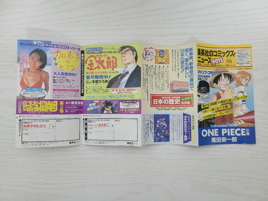 ONE PIECE　コミックスニュース195　199　199に痛みあり