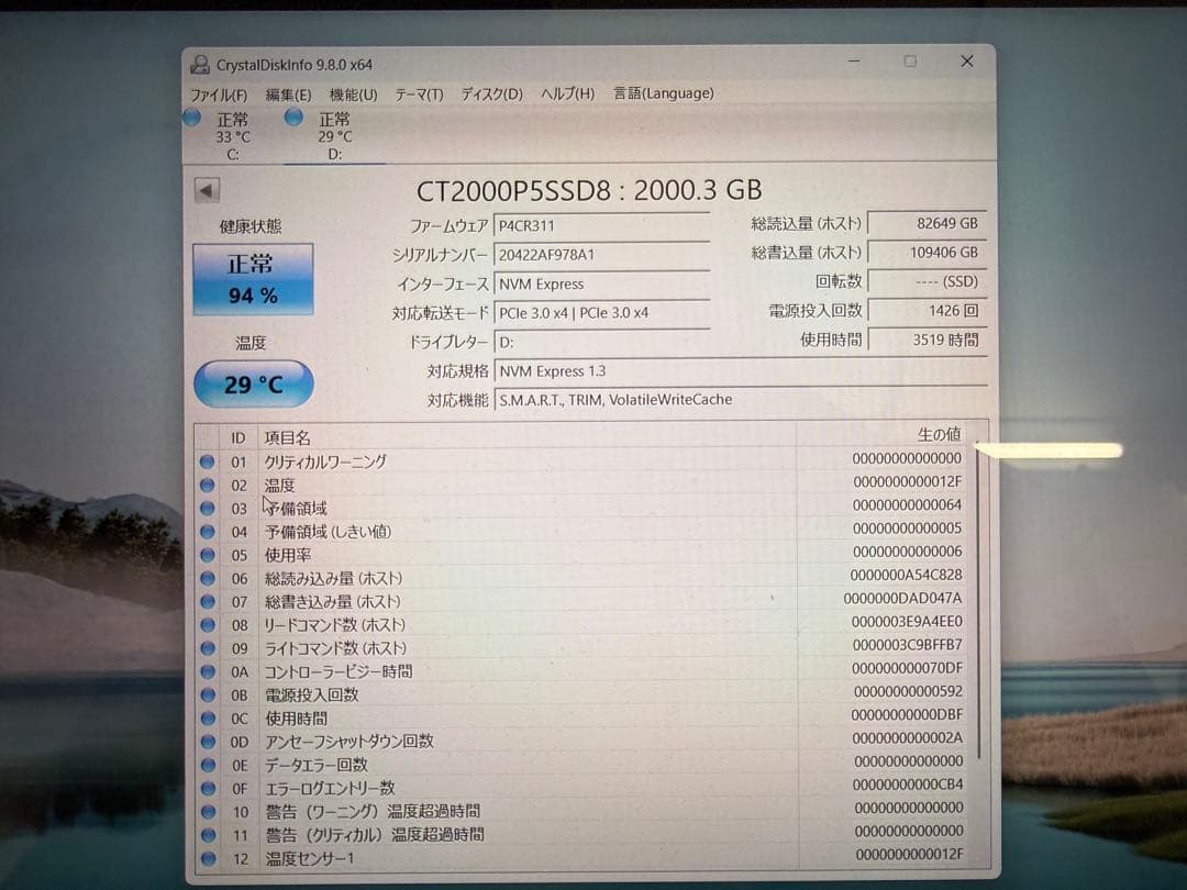 Crucial P5 2TB M.2 2280 SSD 自作PCパーツ