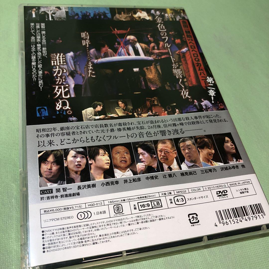 ヘロヘロQカムパニー 舞台DVD『悪魔が来りて笛を吹く』
