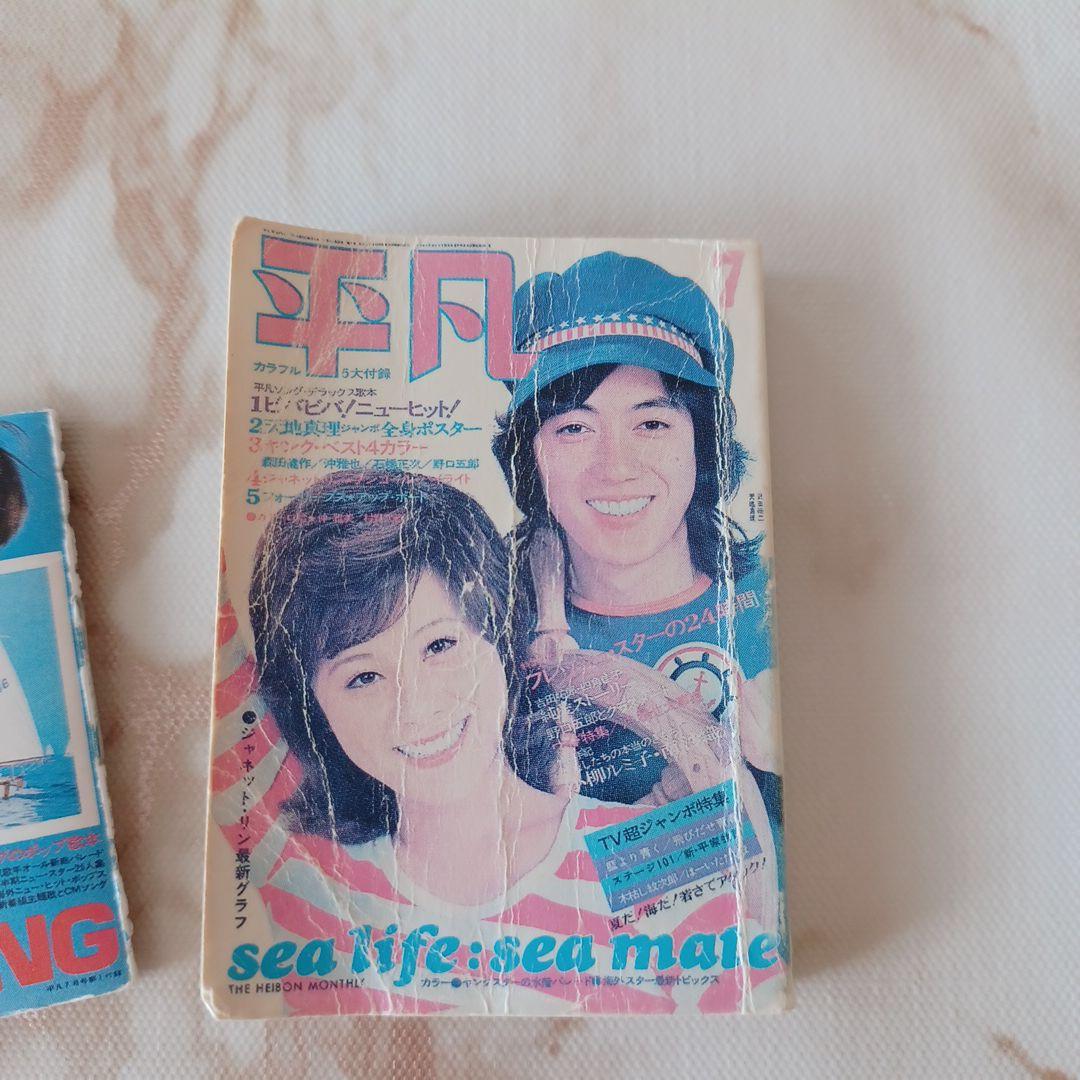 ミニチュア 昭和レトロ 1972年平凡の本