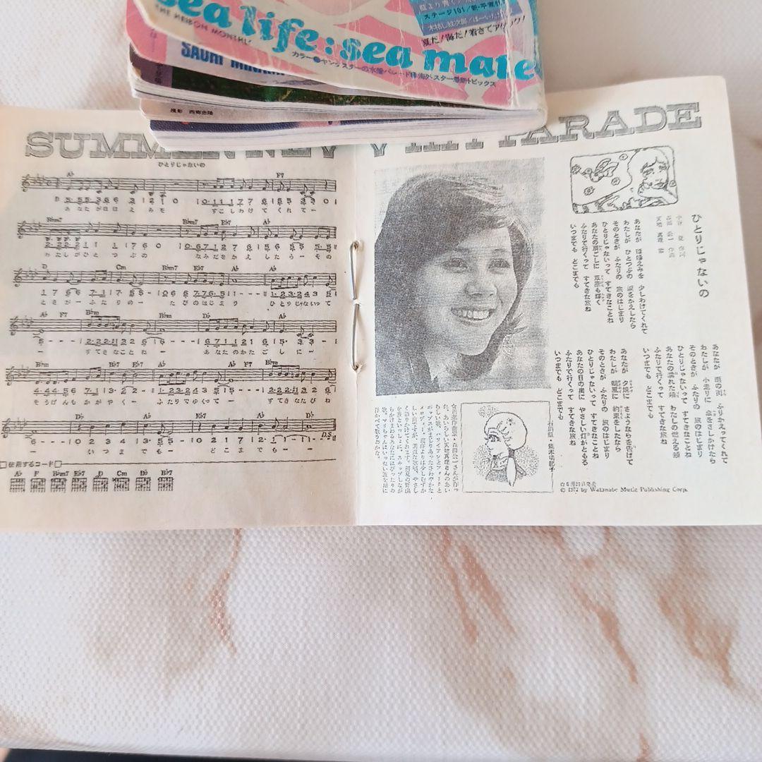 ミニチュア 昭和レトロ 1972年平凡の本