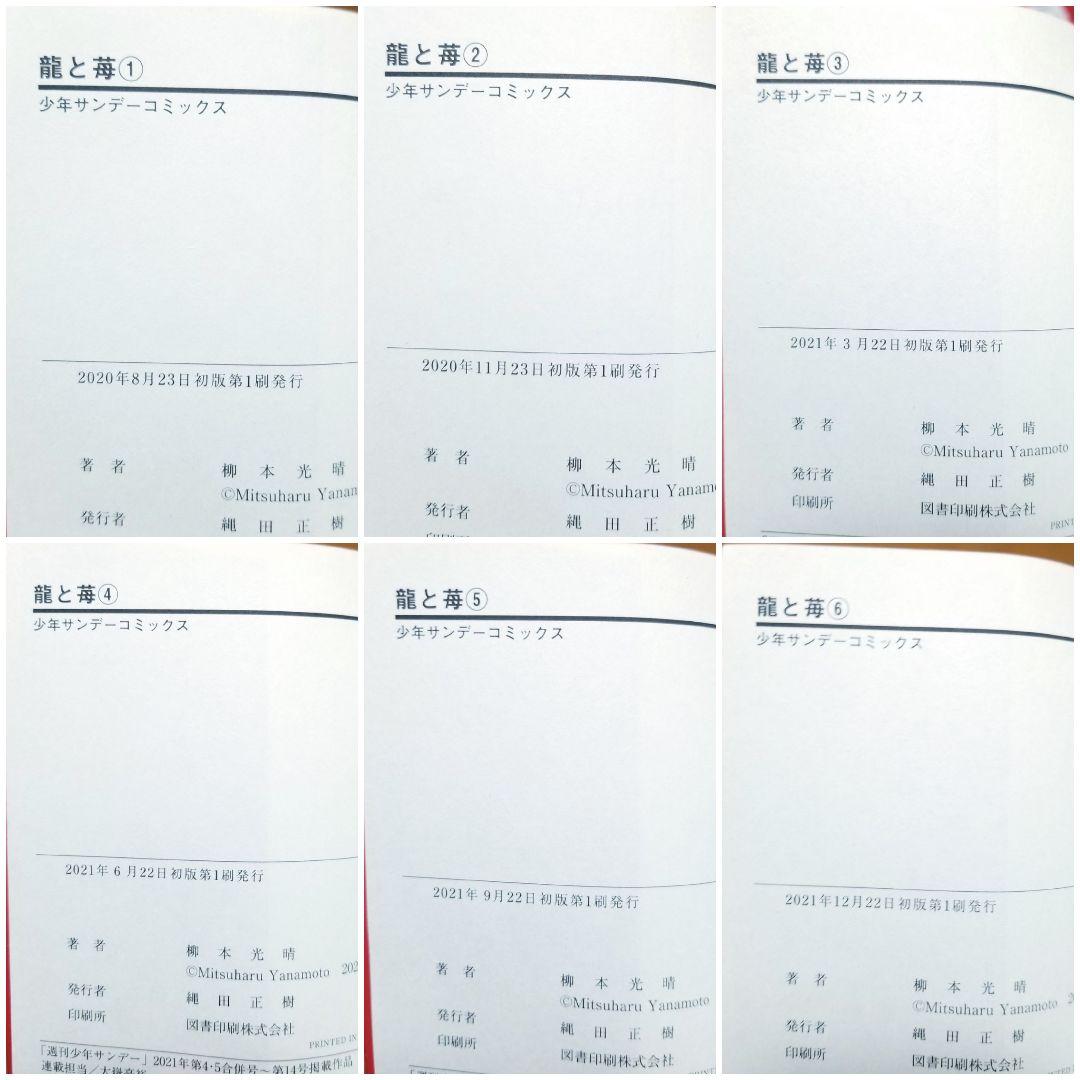 【★全巻初版★】龍と苺/1~22巻/将棋漫画