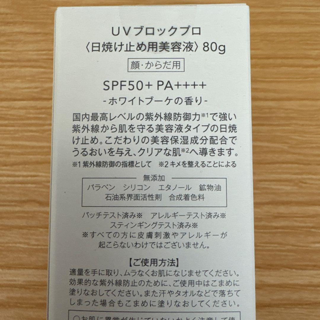 ミュゼ　UVブロックプロ　 日焼け止め美容液 80g