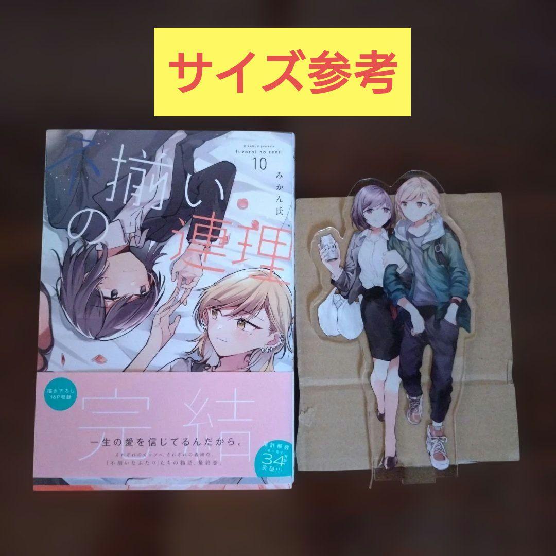 百合漫画　不揃いの連理　みかん氏　田中伊織　船頭南　アクリルスタンド
